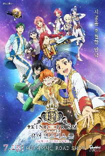 King of Prism - Your Endless Call- Minna Kirameki! Prism Tours
