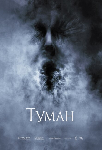 Туман
