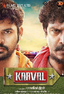 காவல்