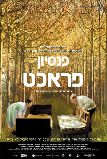פנסיון פראכט