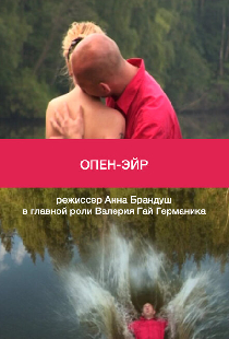 Опен-эйр