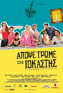 Απόψε Τρώμε στης Ιοκάστης