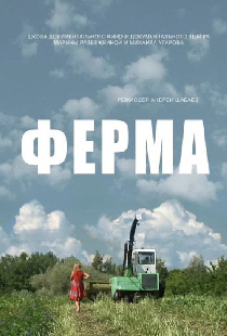 Ферма