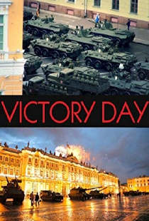 Победа