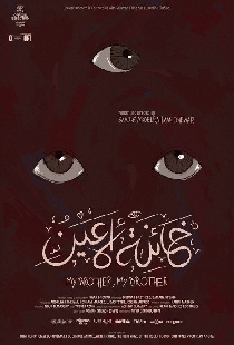 خائنة الأعين