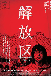 解放区