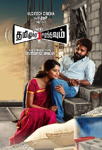 தமிழுக்கு எண் ஒன்றை அழுத்தவும்
