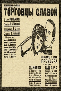 Торговцы славой
