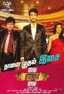 வை ராஜா வை