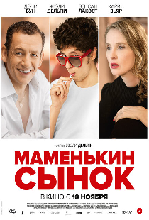 Маменькин сынок