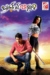 బ్రదర్ అఫ్ బొమ్మలి