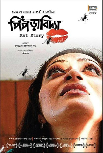 পিঁপড়াবিদ্যা
