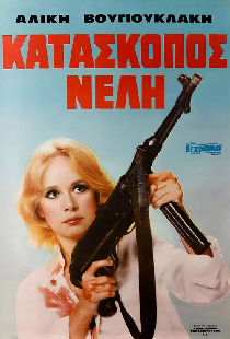 Разведчица Нелли