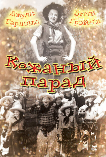 Кожаный парад