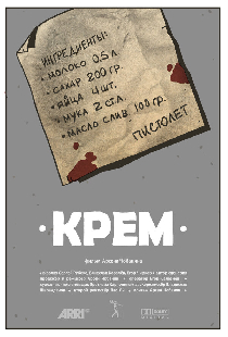 Крем