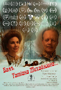 Вам, Татьяна Михайловна