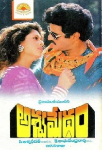 అశ్వమేధం