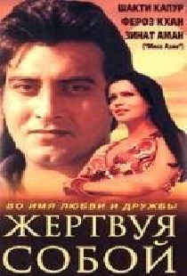 Друзья навек