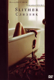 Слизняк