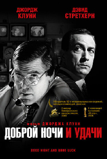 Доброй ночи и удачи