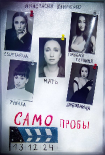 Самопробы