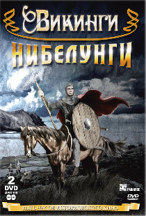Сага о викинге