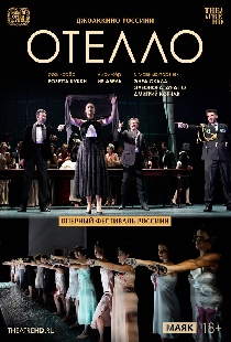 TheatreHD: Оперный фестиваль Россини: Отелло