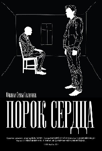 Порок сердца