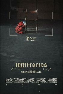 1001 кадр