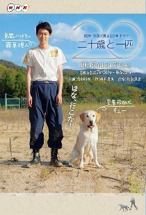 Парень и пёс