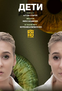 Дети