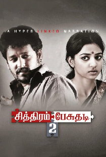 சித்திரம் பேசுதடி 2