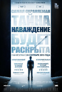 Наваждение