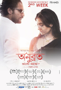 অনুব্রত, ভালো আছো?