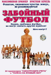 Забойный футбол