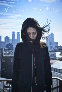 ダリー・マルサン