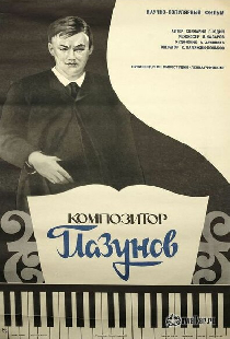 Композитор Глазунов