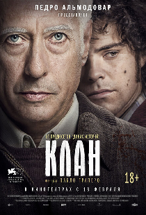 Клан