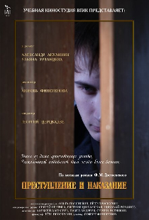 Преступление и наказание