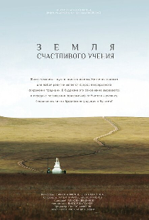 Земля счастливого учения