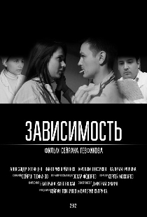 Зависимость