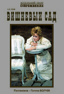 Вишнёвый сад