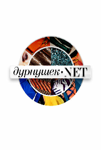 Дурнушек.net
