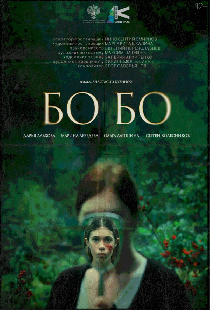 Бо-бо