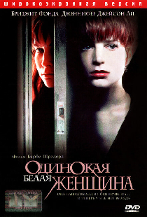 Одинокая белая женщина