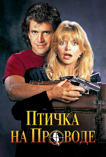 Птичка на проводе