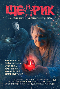 Щедрик