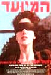 המיועד