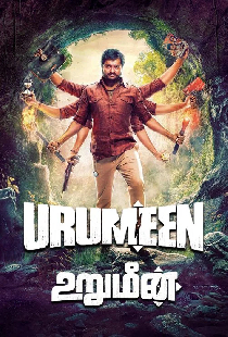 உறுமீன்