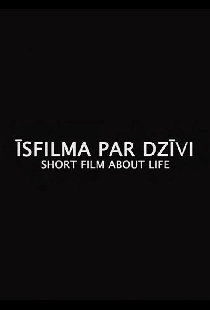 Короткий фильм о жизни